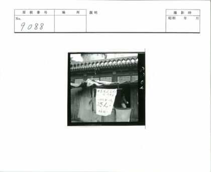 日本传统建筑门口横幅日语.jpg