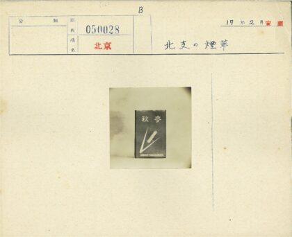 日本北志烟草包装设计.jpg