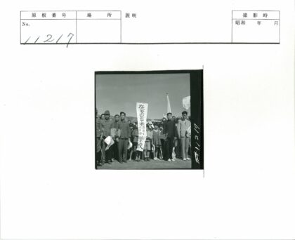 日本团体山区横幅合影.jpg