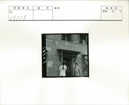 日本女性社会定居建筑纪实.jpg