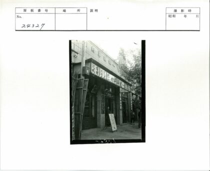 日本店铺街景黑白摄影.jpg