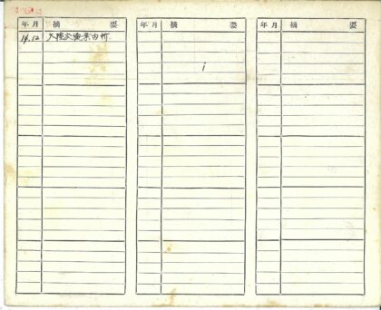 日本手写多栏分类账.jpg