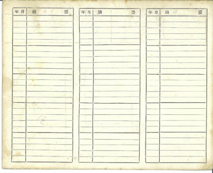 日本汉字文档特写.jpg