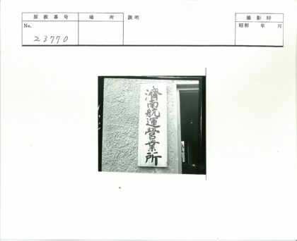 日本街头传统招牌特写.jpg