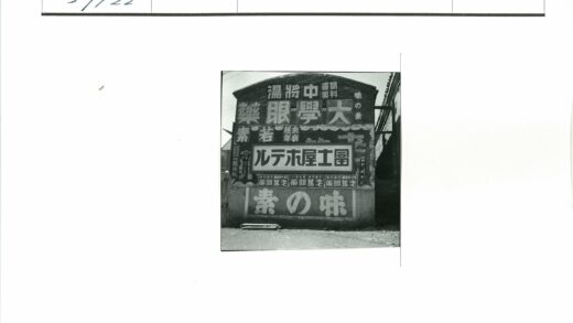 日本街头广告墙老照片.jpg