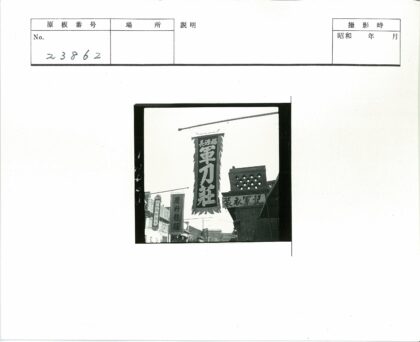 日本街景传统建筑横幅.jpg