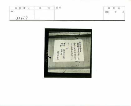 日语文字木墙特写.jpg