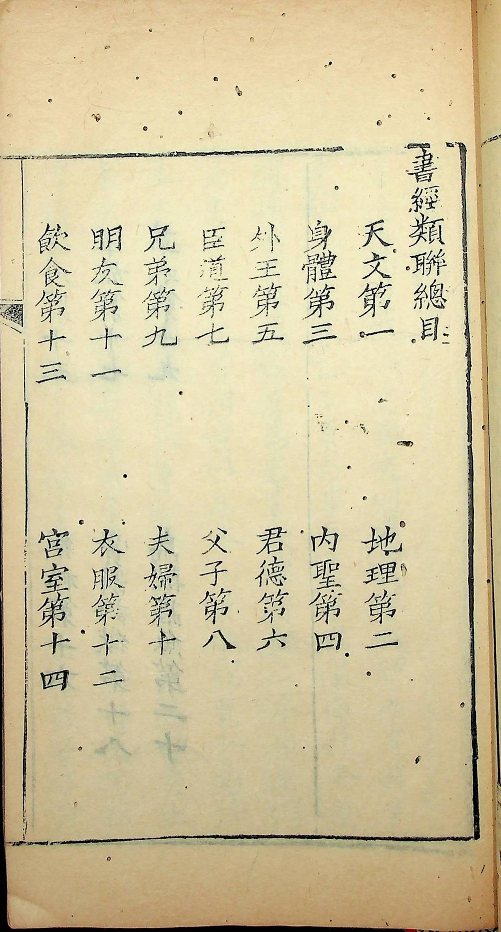 易经类联（清刻本）__