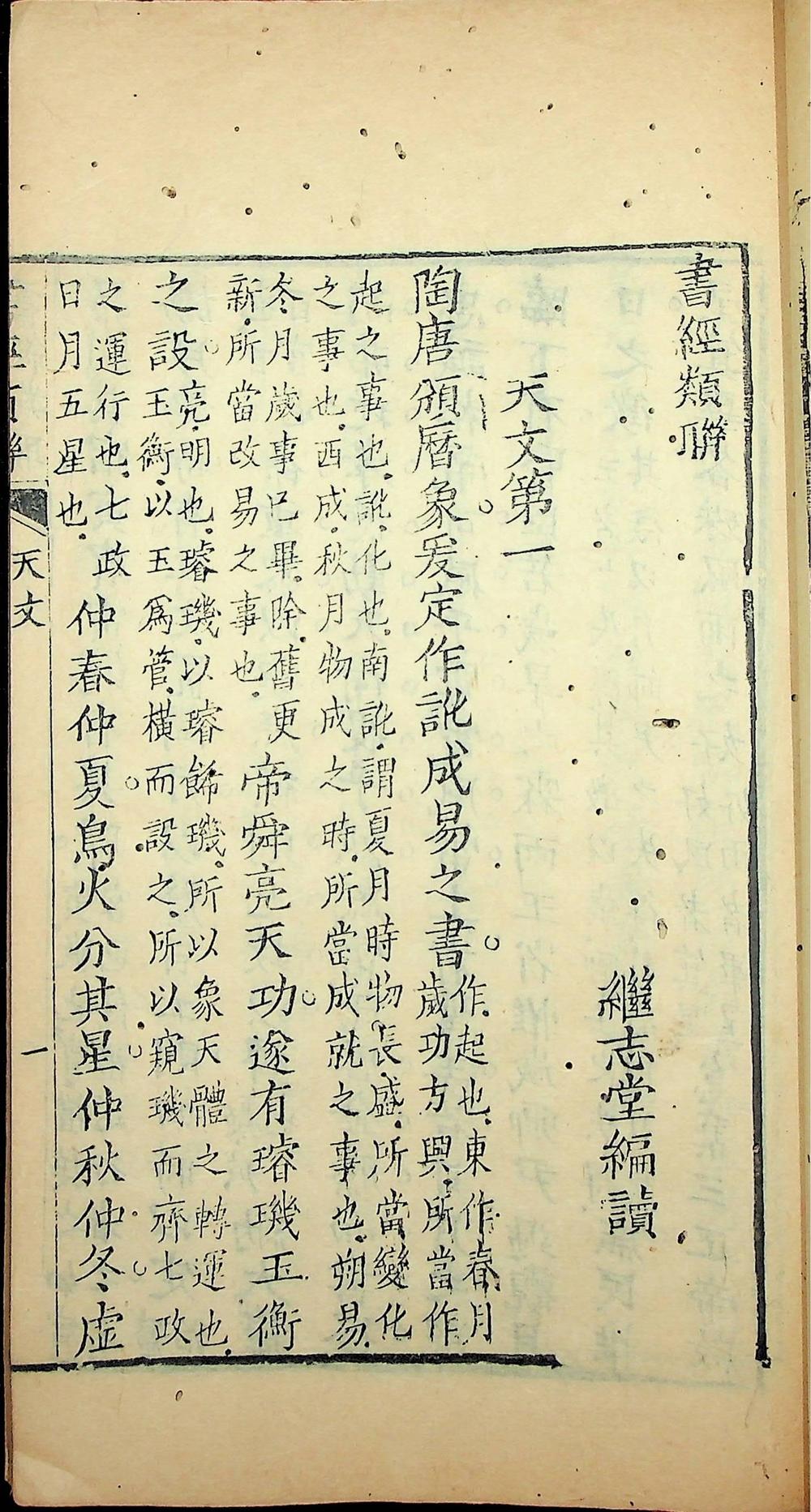 易经类联（清刻本）__
