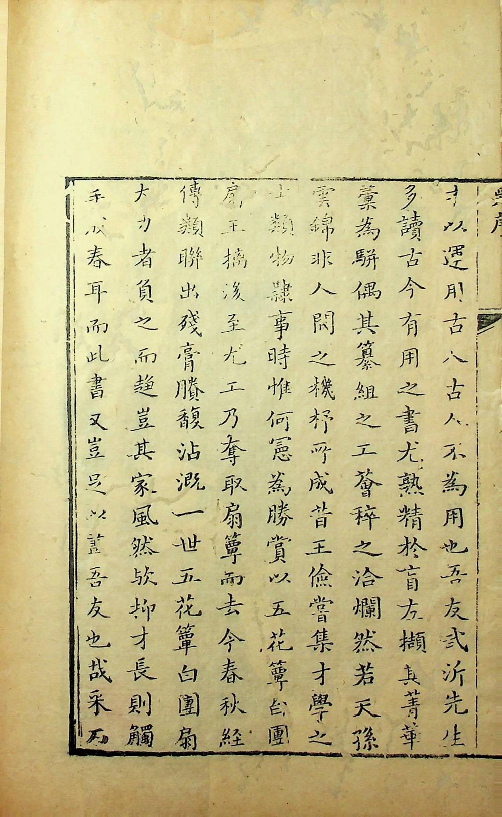 春秋經傳類聯三十四卷（清雍正十二年刻本）__