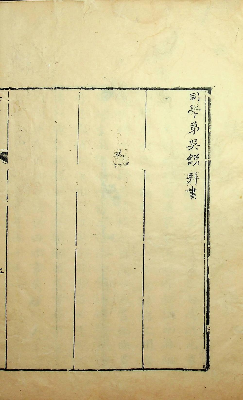 春秋經傳類聯三十四卷（清雍正十二年刻本）__