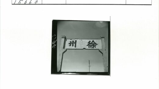 晴朗天空下的汉字木框标牌.jpg
