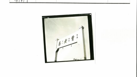晴空下巨型汉字招牌立柱.jpg