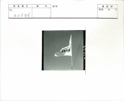 晴空白旗黑字电线旗杆.jpg