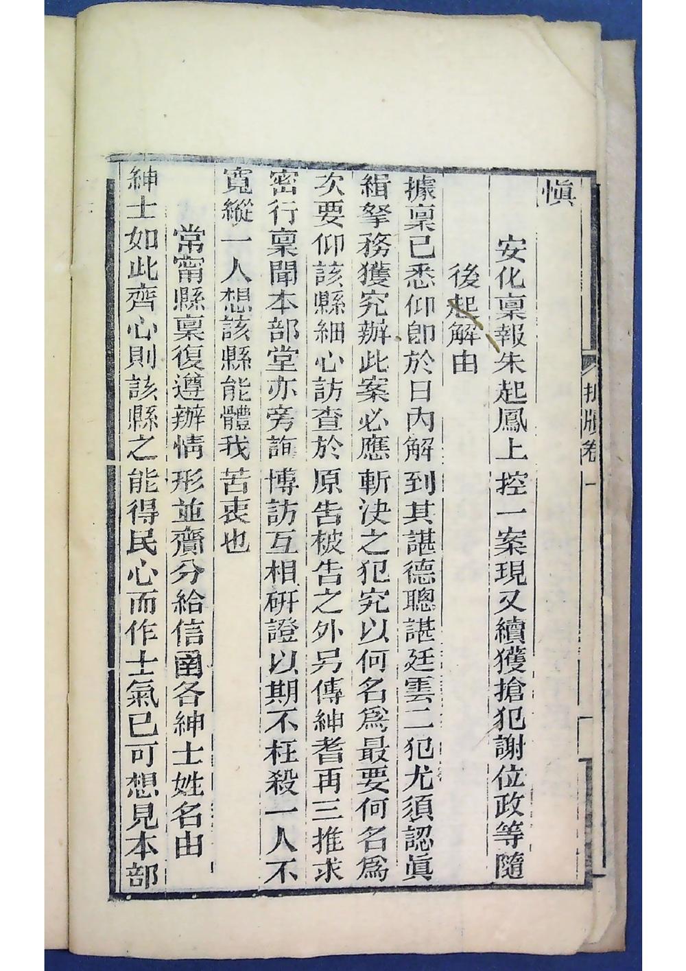 曾文正公批牍（光绪二年傅传忠书局）__
