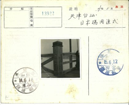 木桥日文刻字水域风景.jpg