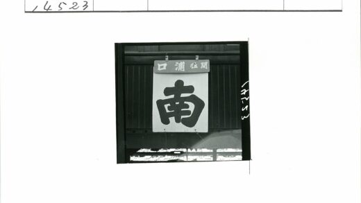木质建筑悬挂大汉字标志.jpg