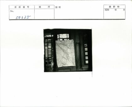 木门手写汉字旧窗格照片.jpg