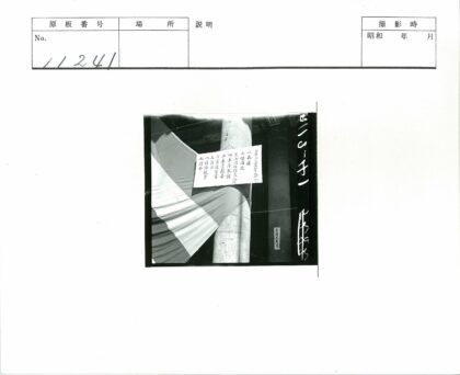杆上盖布手写标志老照片.jpg