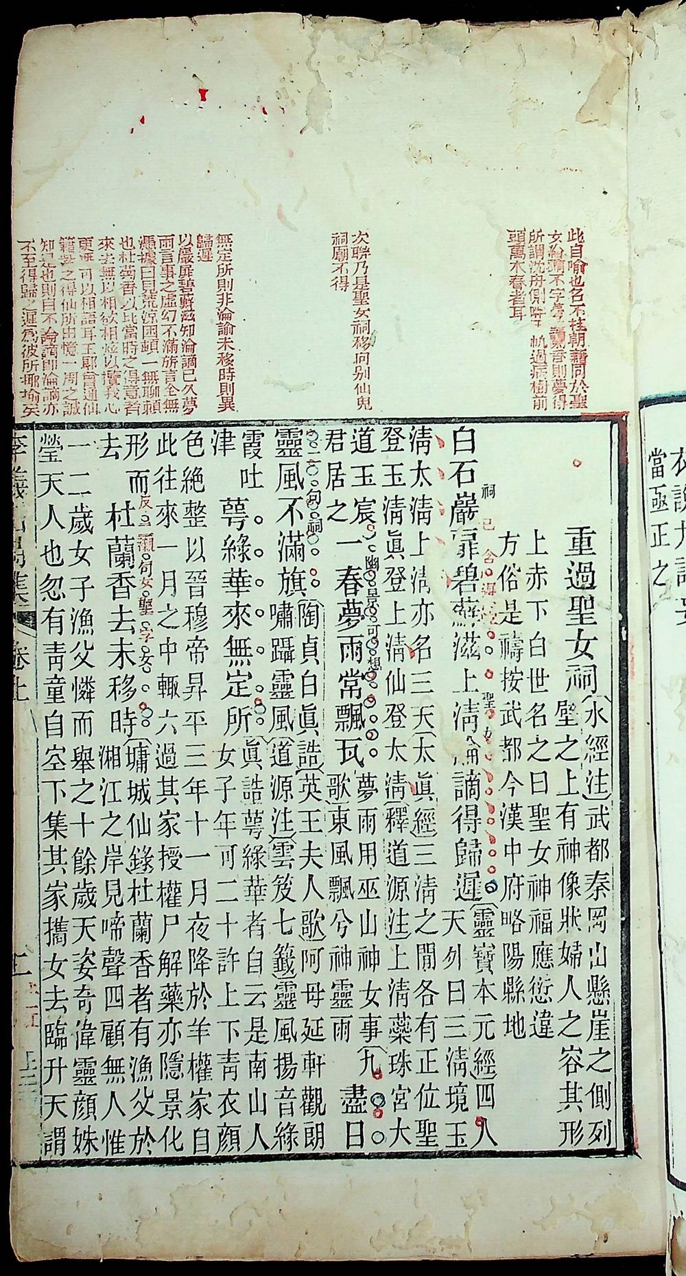 李商隱詩集（李義山集、李義山詩集）三卷（清朱墨双色套印本）__