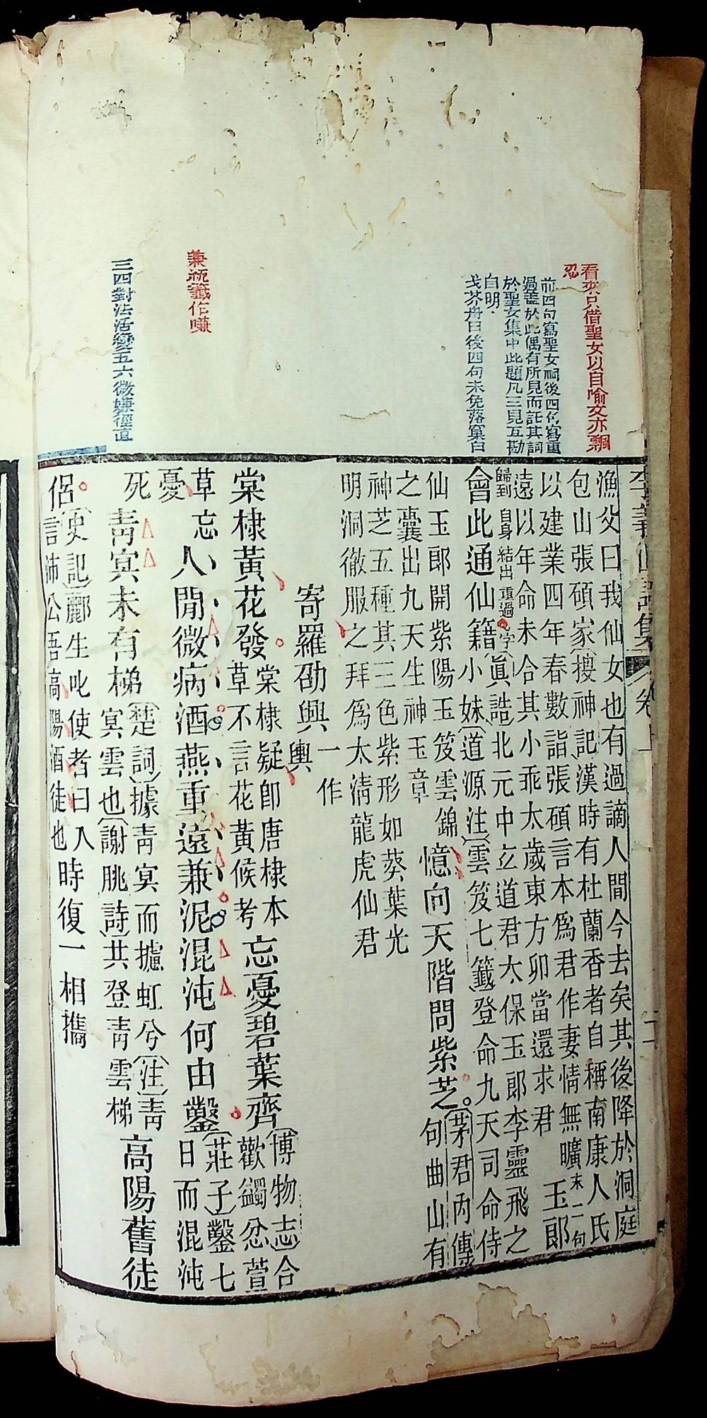 李商隱詩集（李義山集、李義山詩集）三卷（清朱墨双色套印本）__
