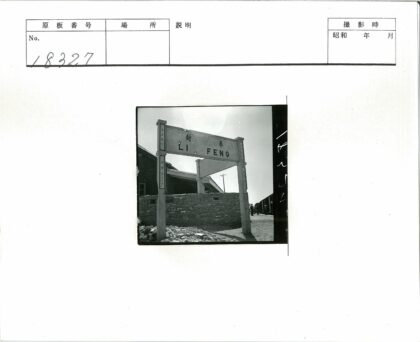 李峰砖砌建筑与土路行人.jpg