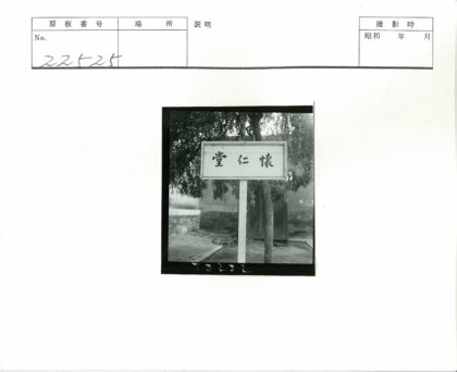 林间小路汉字指示牌.jpg