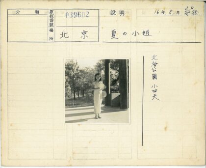 树荫下执扇女子裙装照.jpg