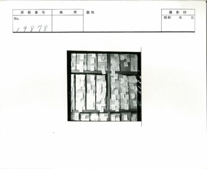 档案室历史文件架手写笔记.jpg