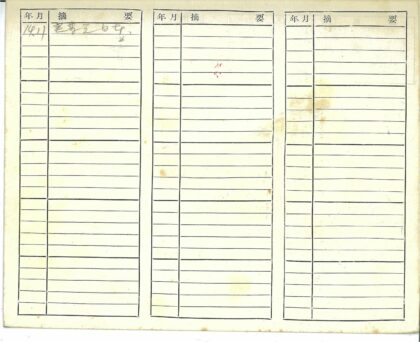 横格纸表格手写文字记录.jpg