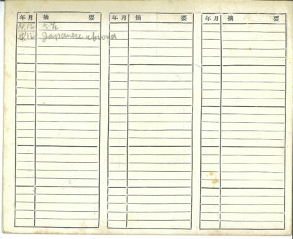 横线分类帐手写文字照片.jpg