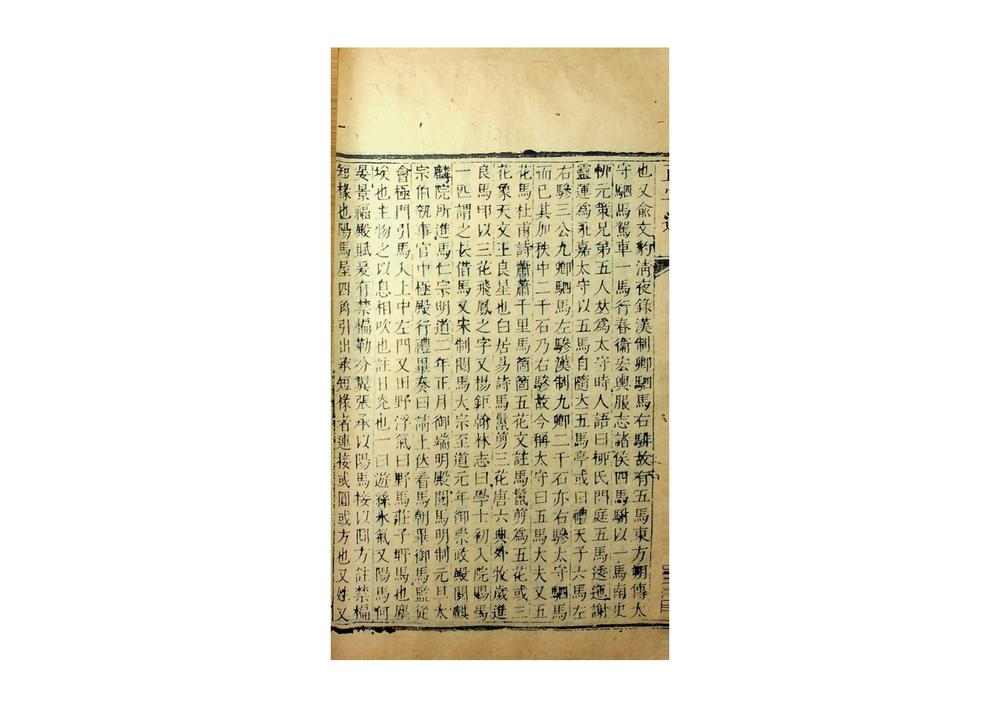 正字通（清康熙刻本）__
