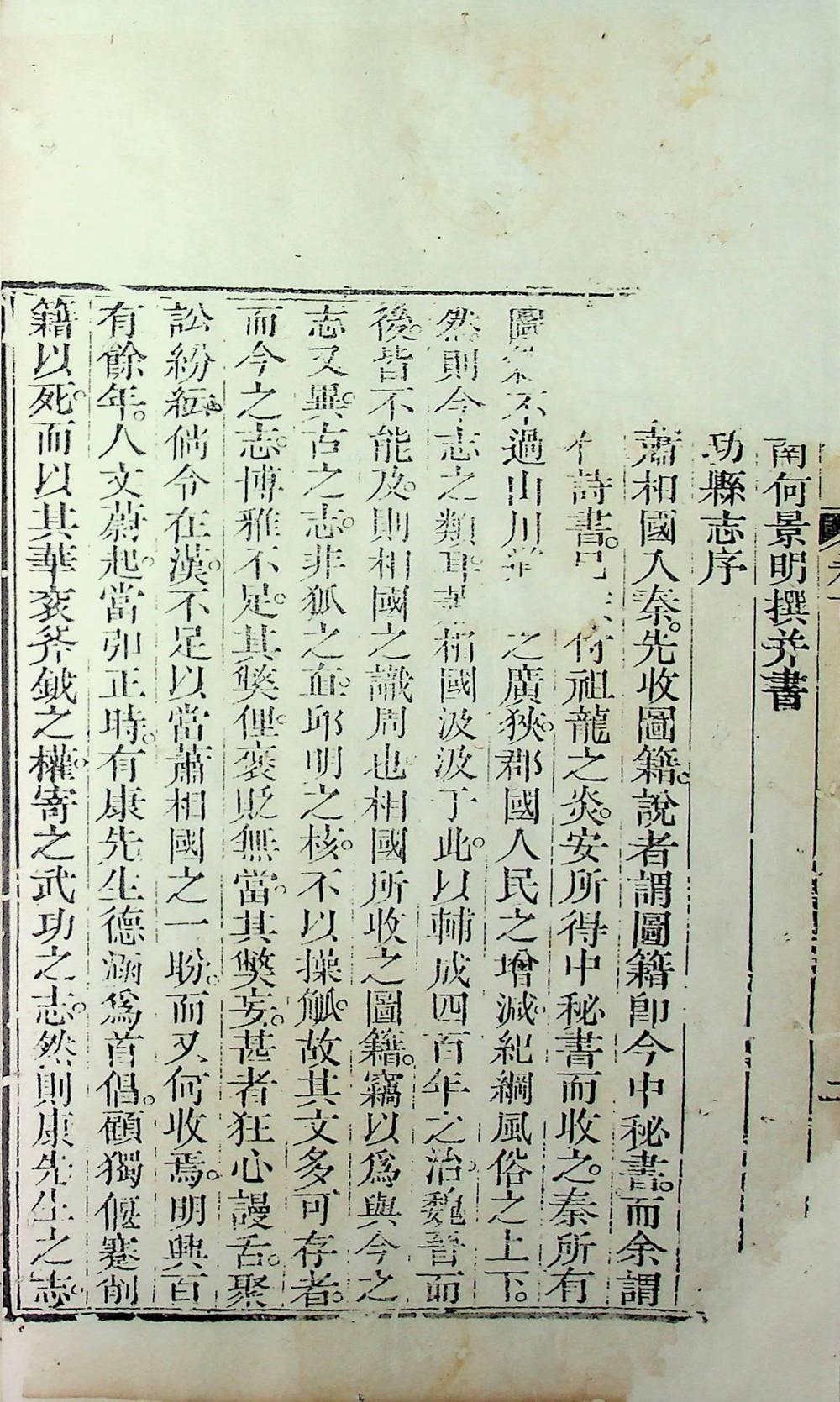 武功縣志三卷（清乾隆二十六年刻本）__