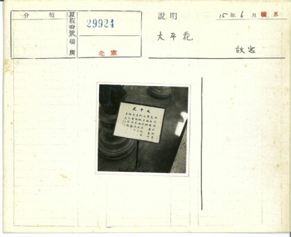 汉字指示牌与巨石结构特写.jpg