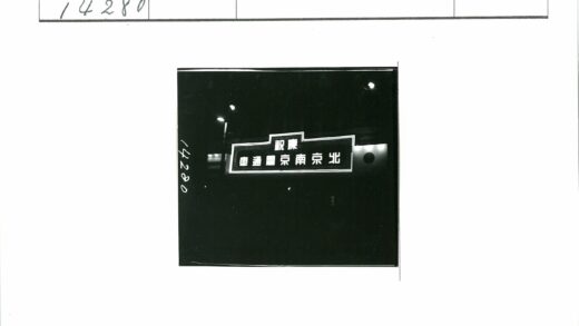 汉字街灯夜景照明标志.jpg