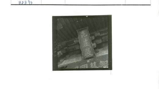 汉字雕刻木牌特写.jpg