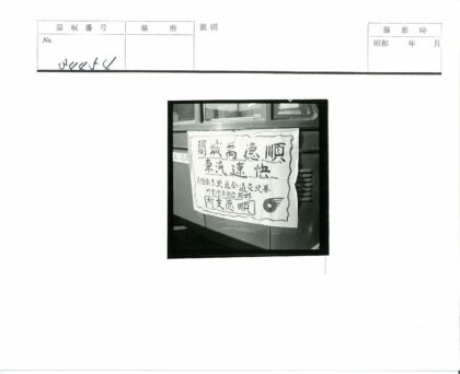 汽车侧面汉字印刷贴纸特写.jpg