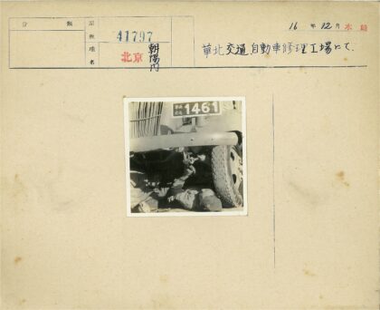 汽车维修技师修理1461车牌货车.jpg