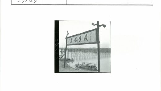 河边汉字牌与高架木桥船影.jpg