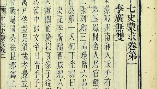 王先生十七史蒙求十六卷（清道光刻本） 0517234642 1.jpg