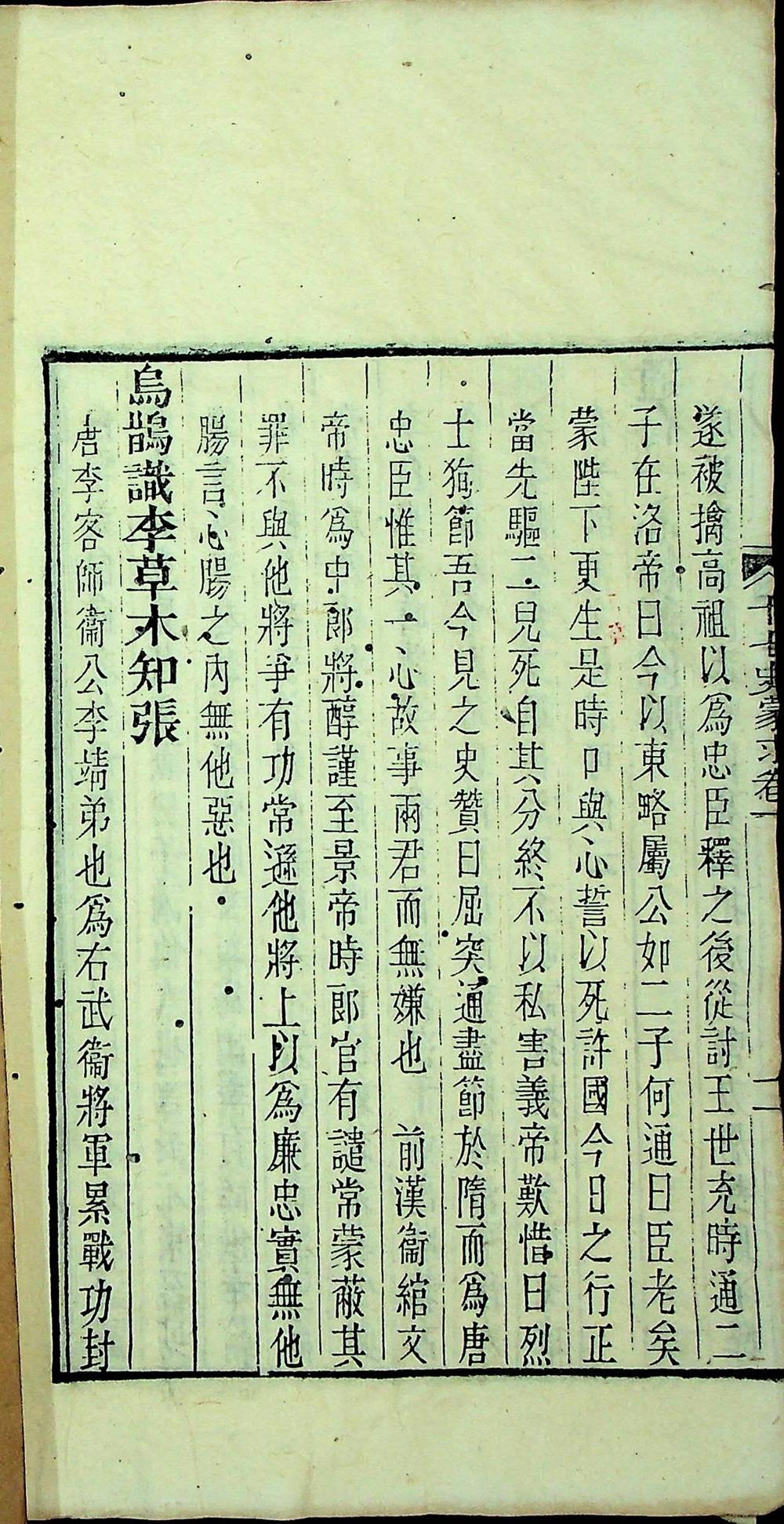 王先生十七史蒙求十六卷（清道光刻本）__