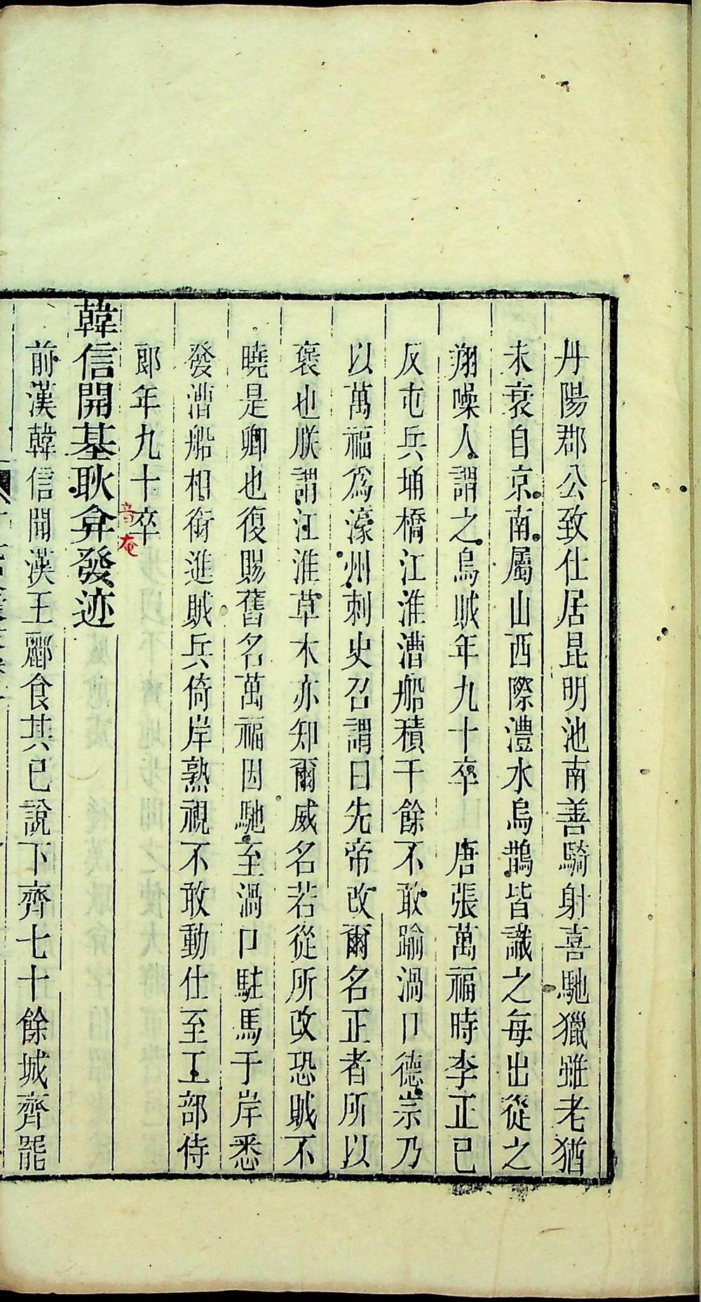 王先生十七史蒙求十六卷（清道光刻本）__