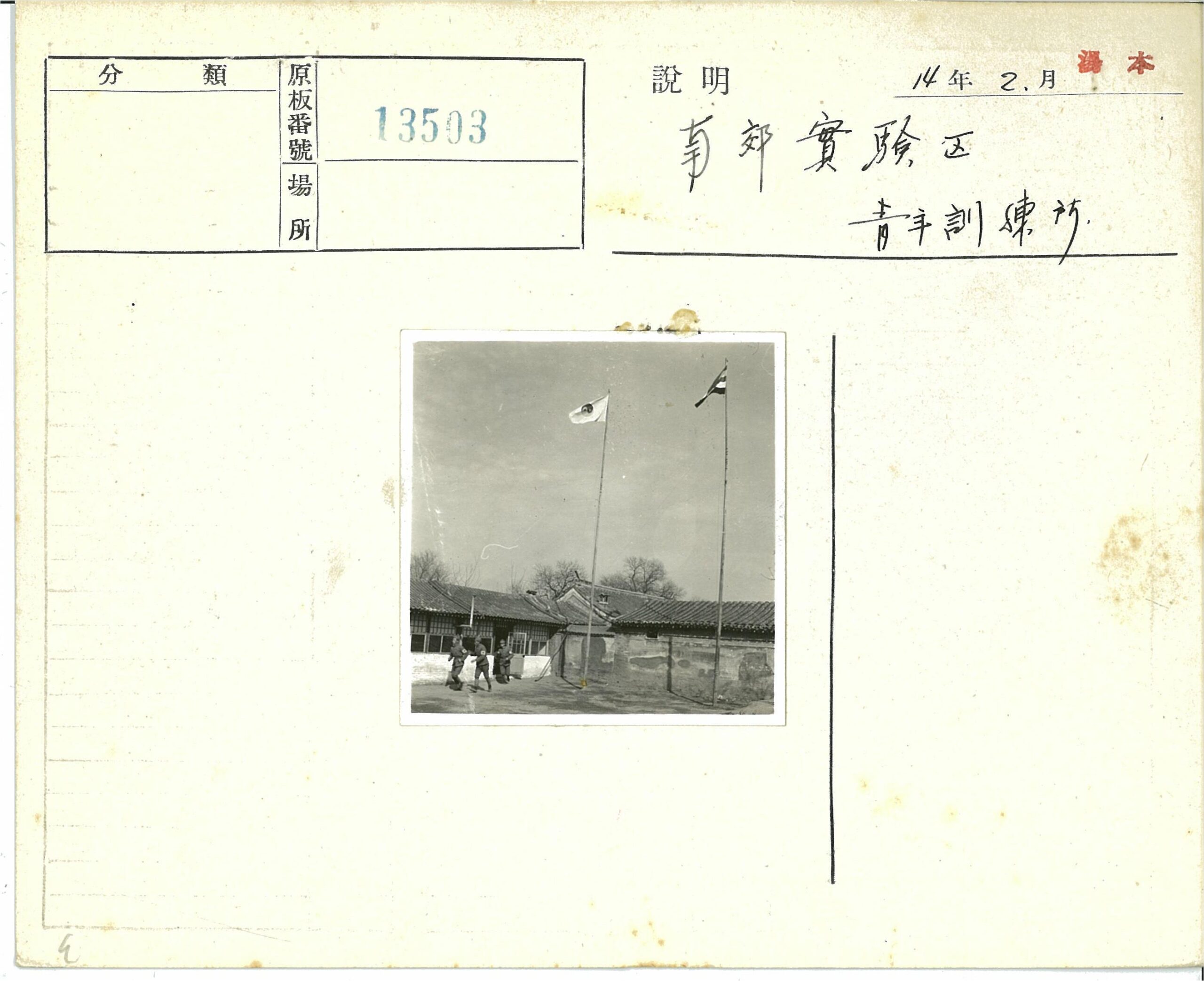 瓦房院内五人散步旗杆树木晴空.jpg