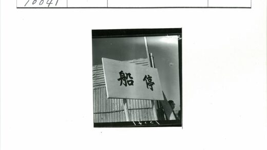 瓦楞金属墙汉字标识与人影.jpg