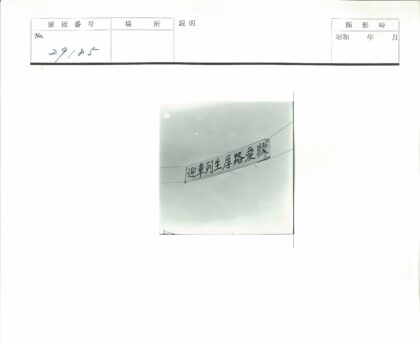 电线间悬挂汉字横幅的街景.jpg