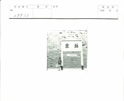 男子持花篮站汉字牌前.jpg