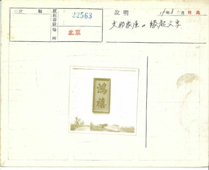 白墙汉字装饰与绿植角落.jpg