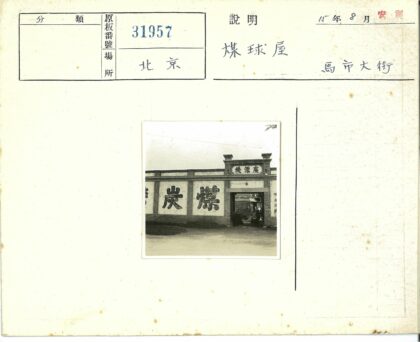 白色砖墙汉字建筑入口招牌.jpg
