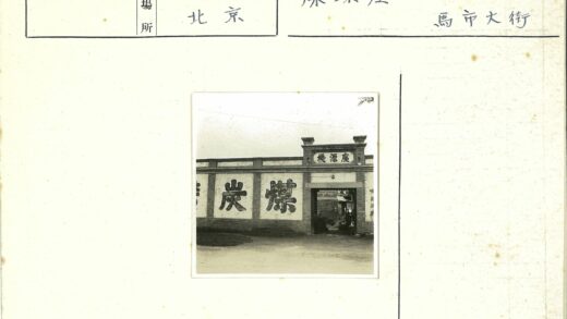 白色砖墙汉字建筑入口招牌.jpg