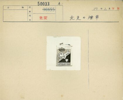 皇家香烟包装特写带皇冠标志.jpg